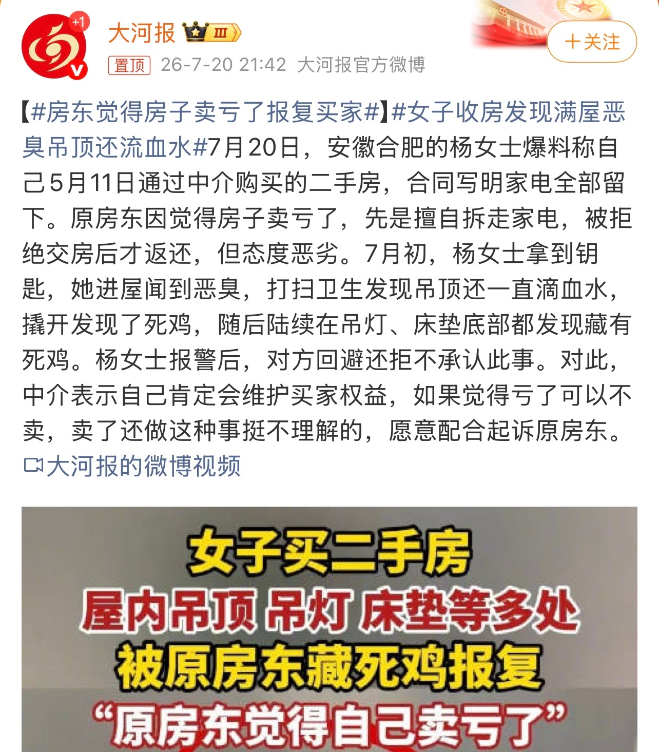 房东觉得房子卖亏了报复买家有点不理解啊。不至于这样吧。这个你怎么看？ 