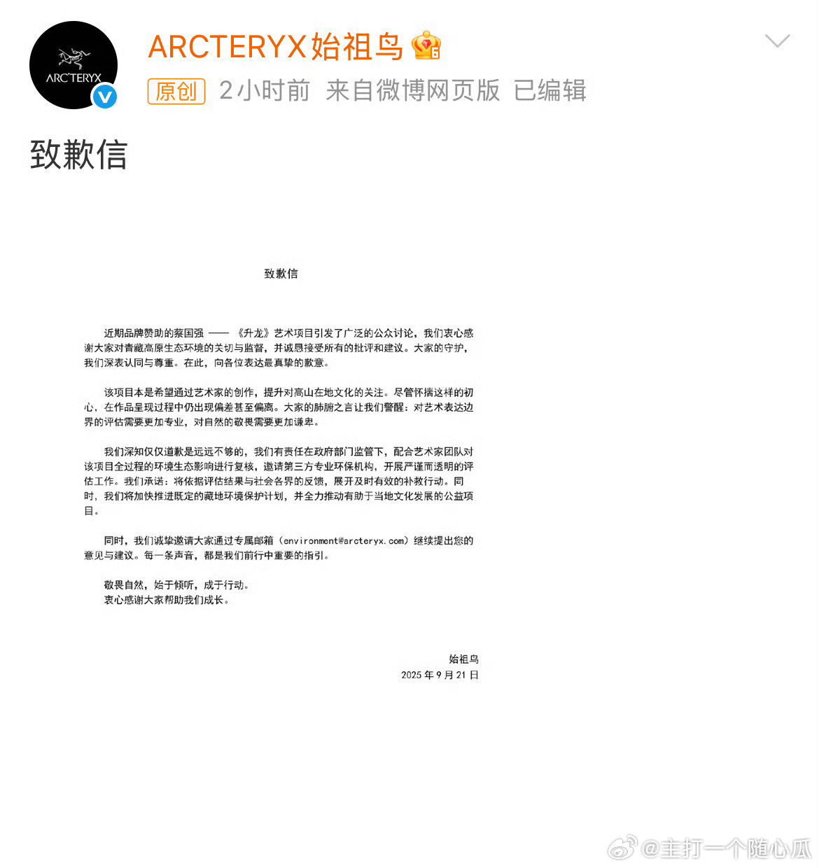 始祖鸟致歉这道歉信写的，都不离当地zf 、当地文化，真有点好笑，开防护倒是开得快
