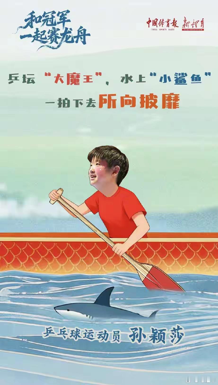 水上小鲨鱼，一拍下去，所向披靡 