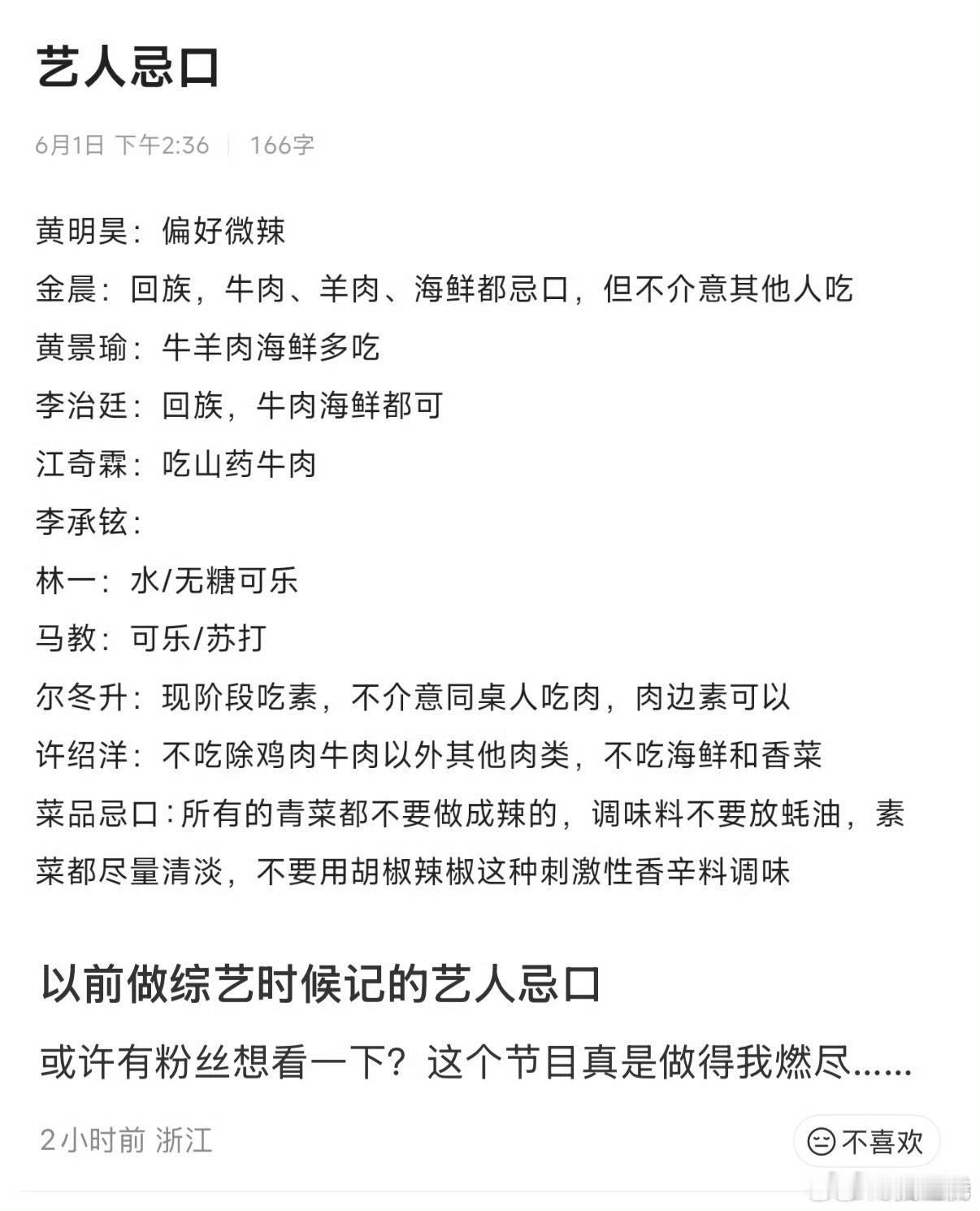 金晨黄景瑜忌口互补金晨：回族，牛肉，羊肉，海鲜都忌口，但不介意其他人吃。黄景瑜：