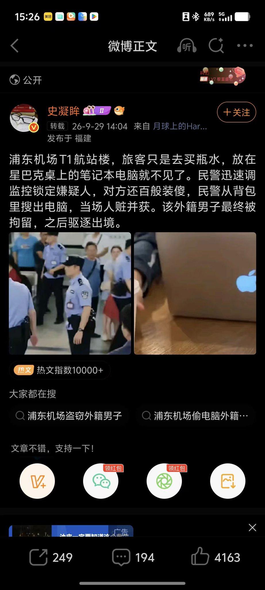 在上海浦东机场T1航站楼的星巴克，上演了一场有意思的“笔记本失窃案”。
一名旅客