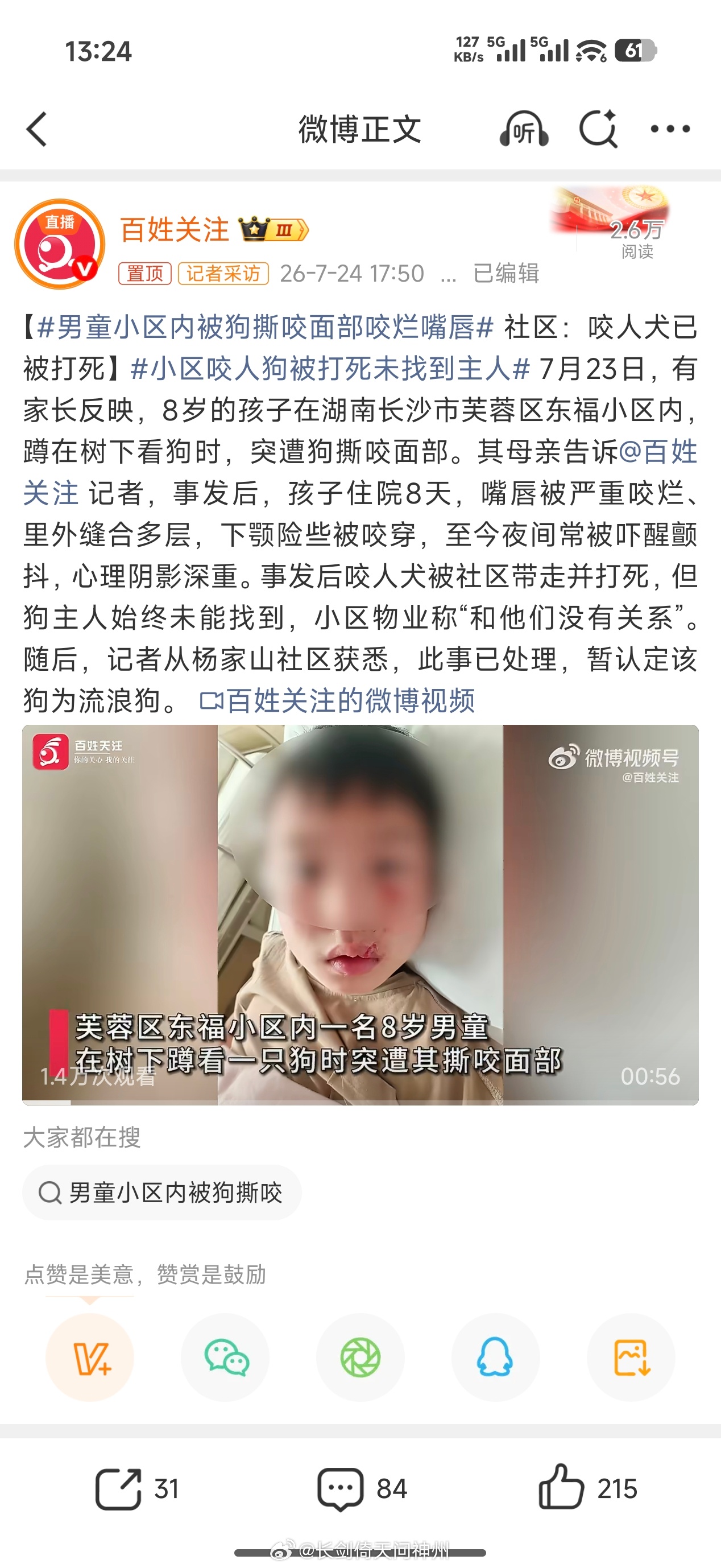 杜江、陈乔恩、杨迪们呢该出来赔钱了小区咬人狗被打死未找到主人