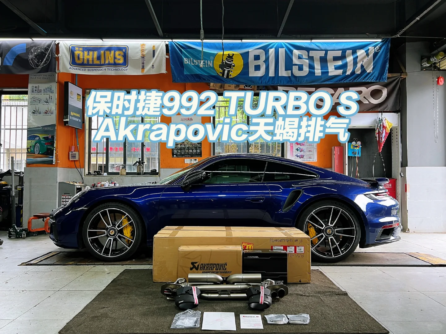 一套排气能价值一台车？992 Turbo S天蝎排气