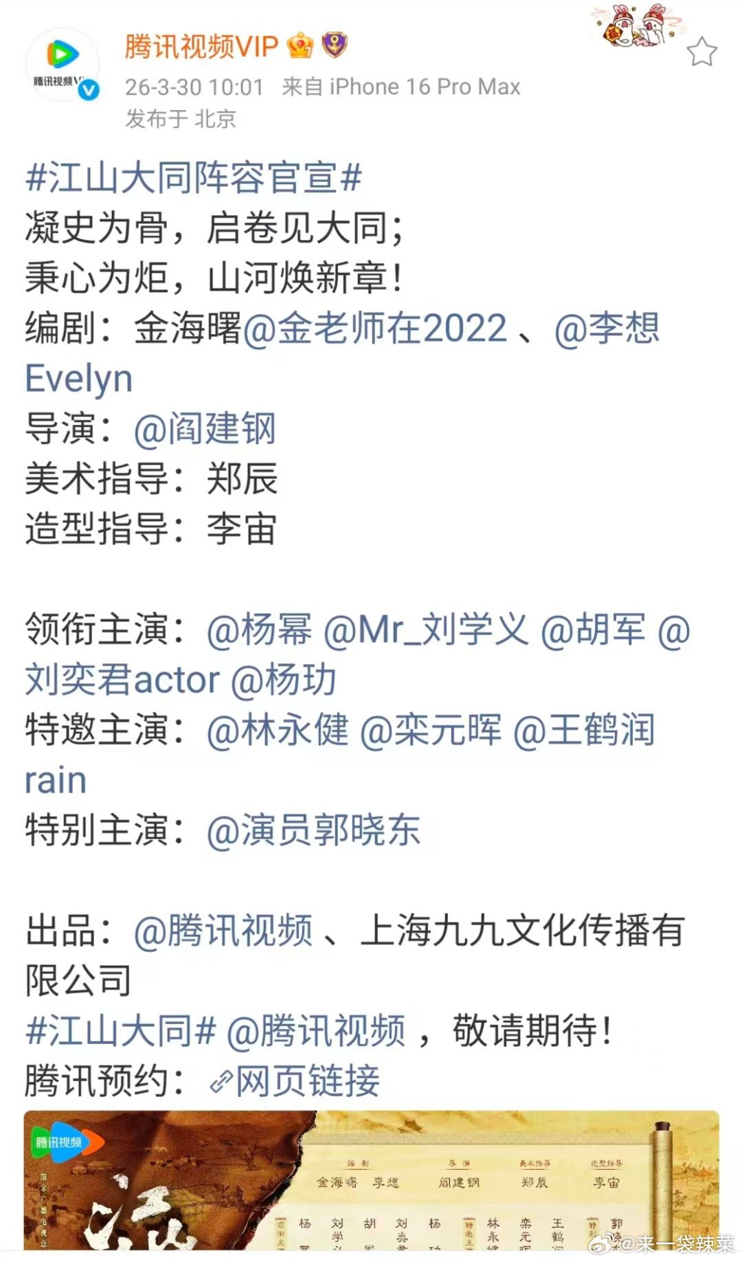 江山大同今日官宣，阵容觉得如何 