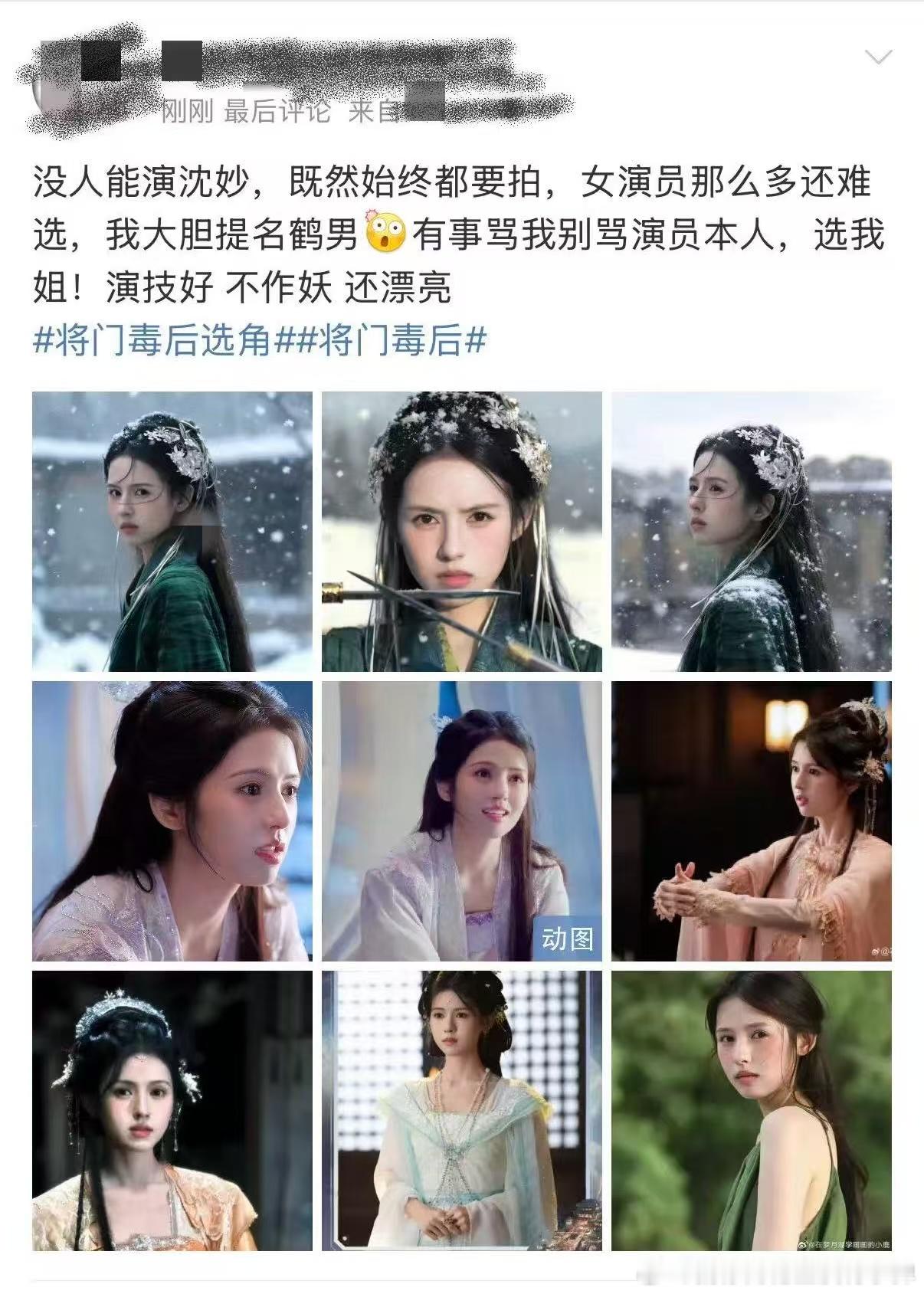 将门毒后 鹤男 刷到的沈娇造型，瞬间觉得这就是我心中的沈娇！古装适配度满分，气质