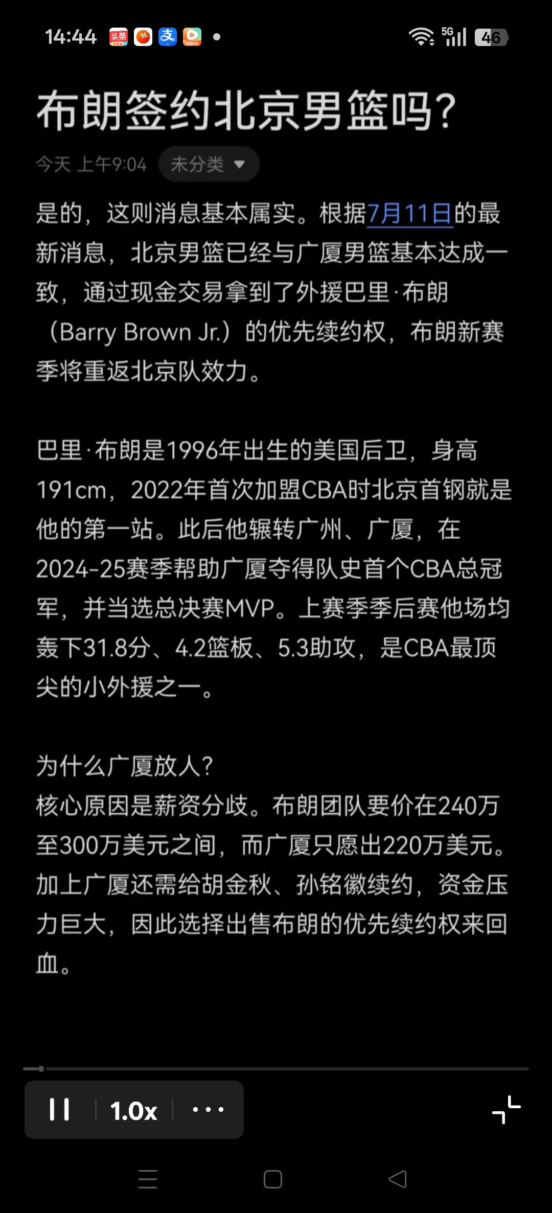 媒体报道，北京与广厦基本达成现金交易。北京队得到布朗的优先续约权。静等官宣。[比