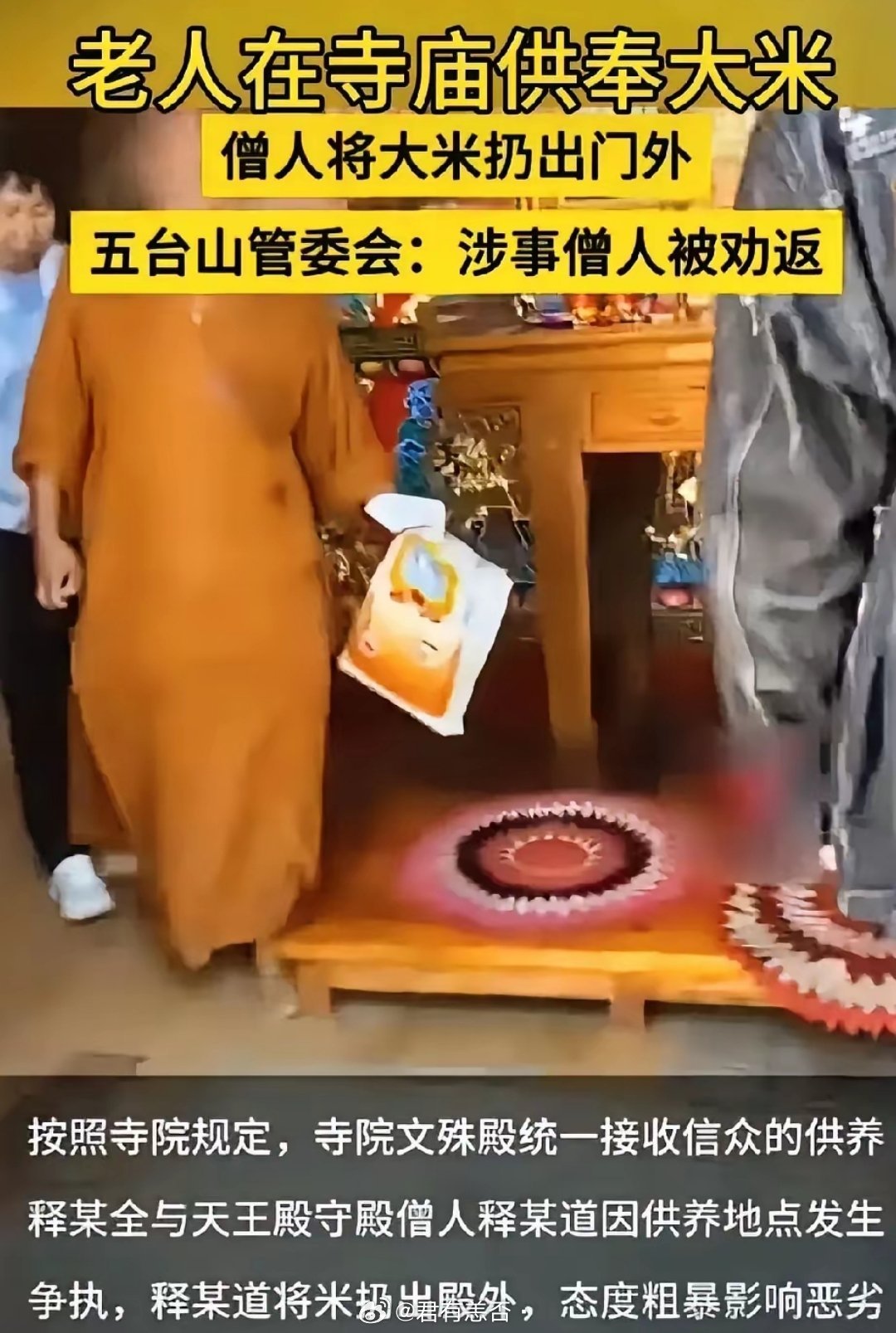 五台山僧人扔掉施主贡米事件，让人想起历史上的四次大规模“灭佛”事件，即“三武一宗
