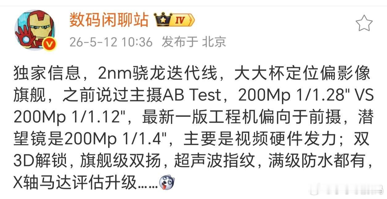 荣耀旗舰硬件都很顶，为啥销量表现一般？这不荣耀下一代大大杯，有唯一的双3D解锁，