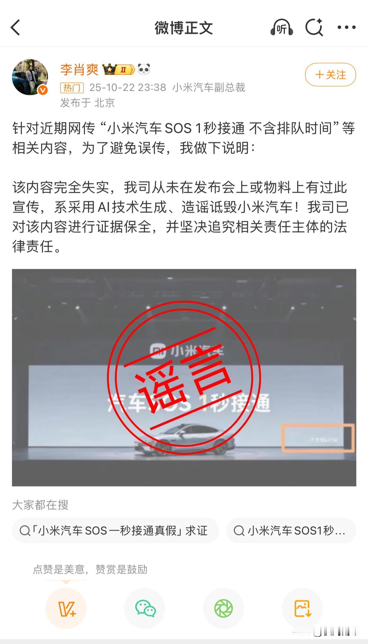 最近小米汽车高管出来辟谣了，说“小米汽车SOS 1秒接通，不含排队时间”这事儿完