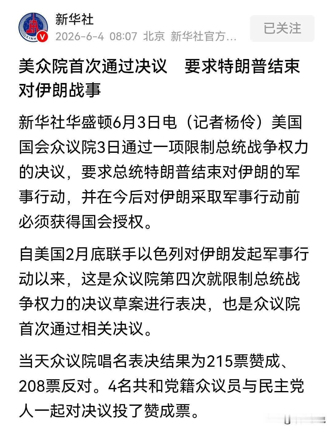 背后捅刀子，特朗普战争权力被限制，或迫使特朗普结束美伊冲突
美国众议院在6月3日