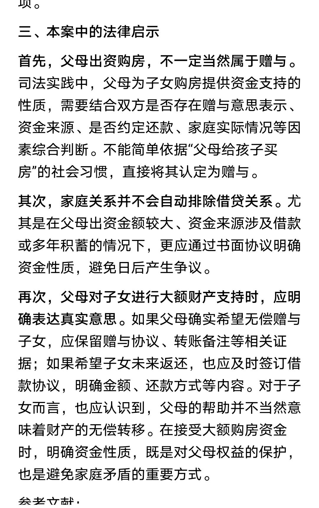 父母出资为子女购买房产，能不能认定为借款，在子女婚姻关系发生变化时获得债权？
这
