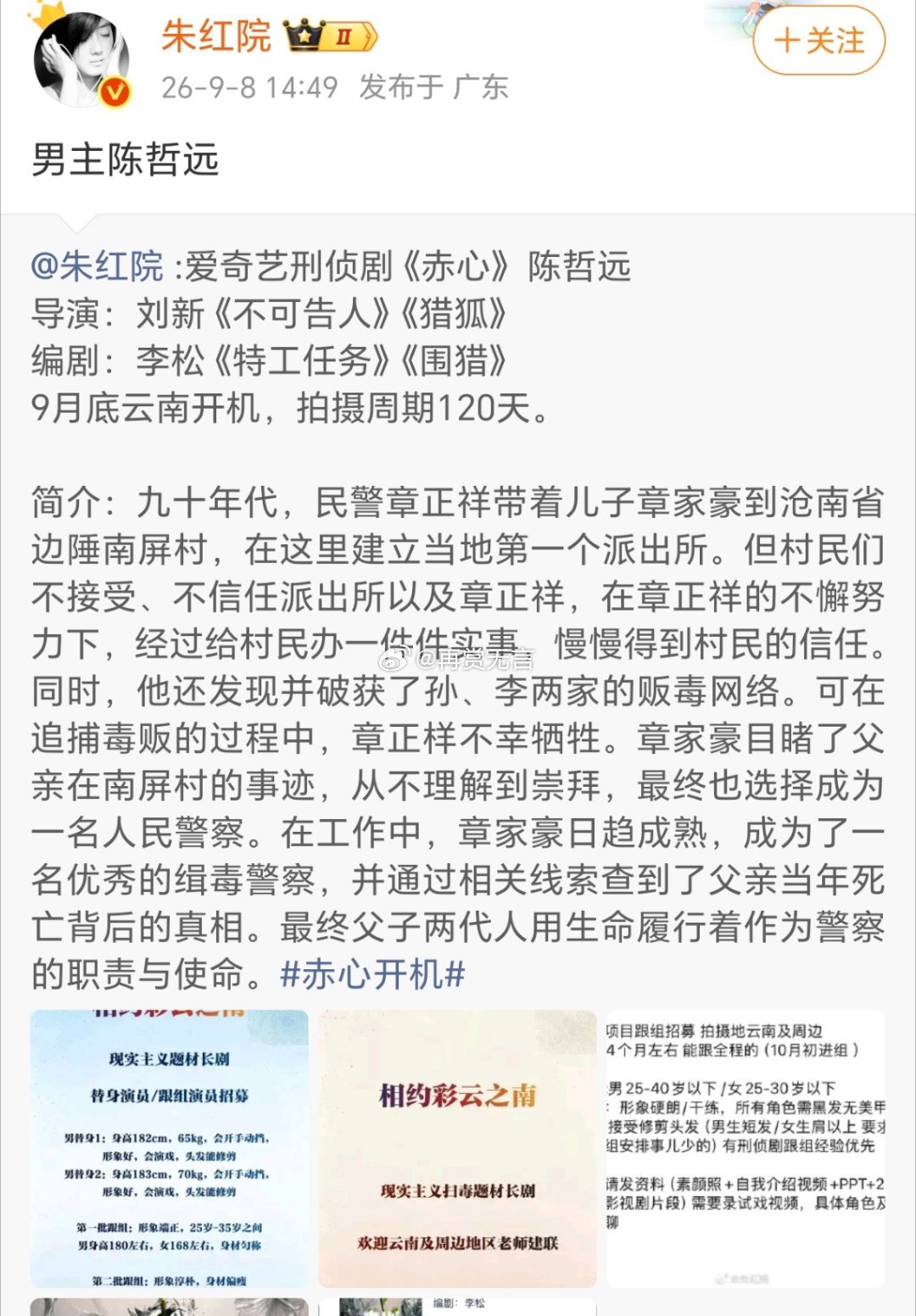 🍉《赤心》 这么好的项目，感觉陈哲远要拿奖了。 ​​​
