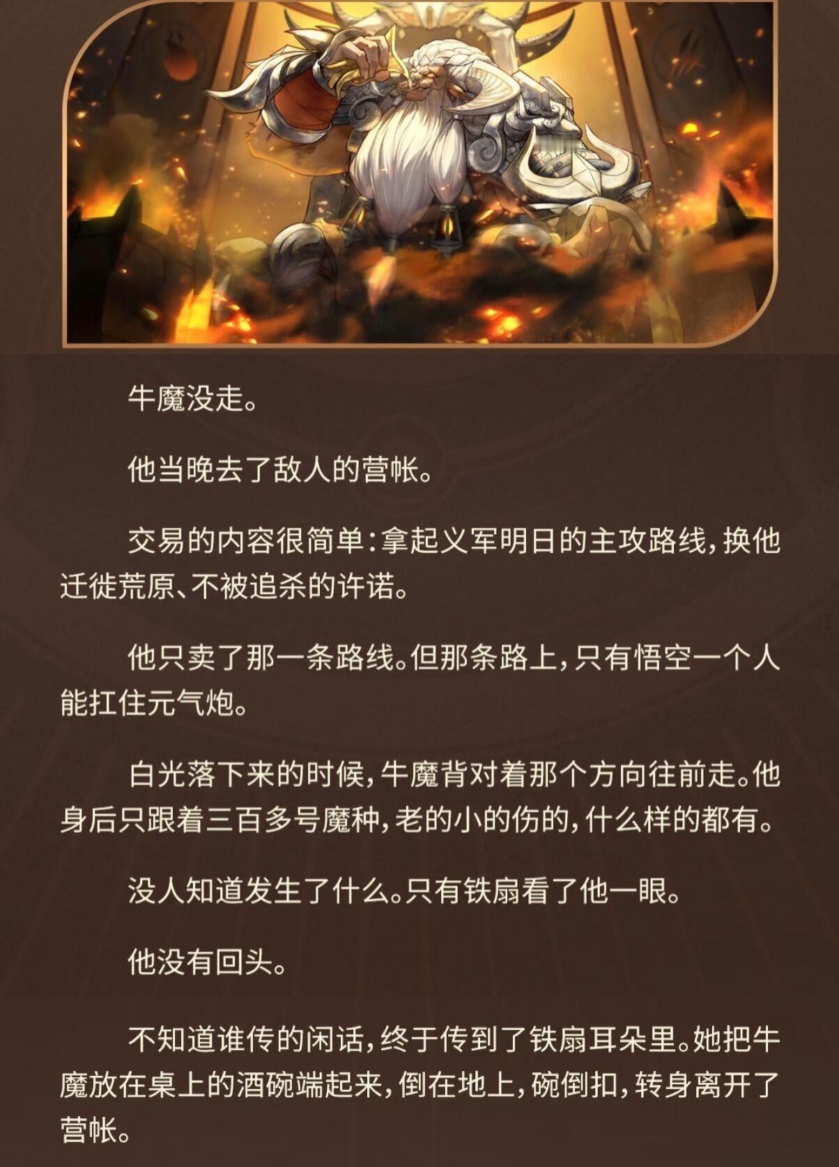 牛魔背景更新，出现了铁扇公主大伙觉得有出铁扇公主的可能吗？[思考][doge]中