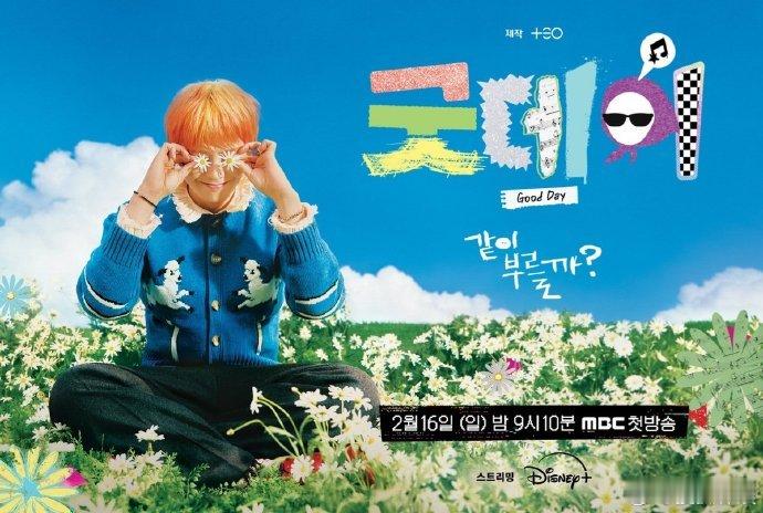 权志龙新综海报  权志龙goodday海报 权志龙《Good Day》海报亮相，