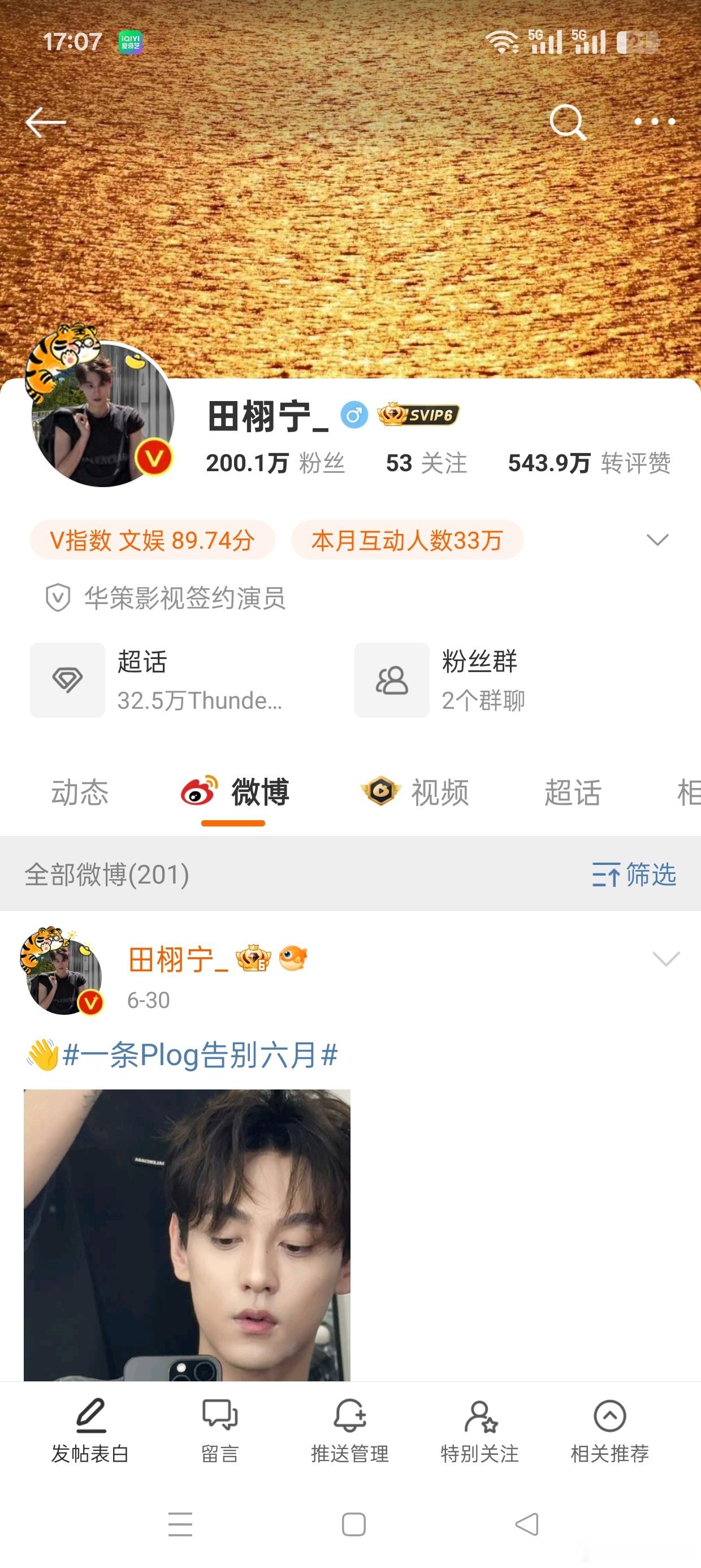 恭喜田栩宁粉丝破200w[给你小心心]🍠营业突破30万点赞，祝田栩宁未来星途璀