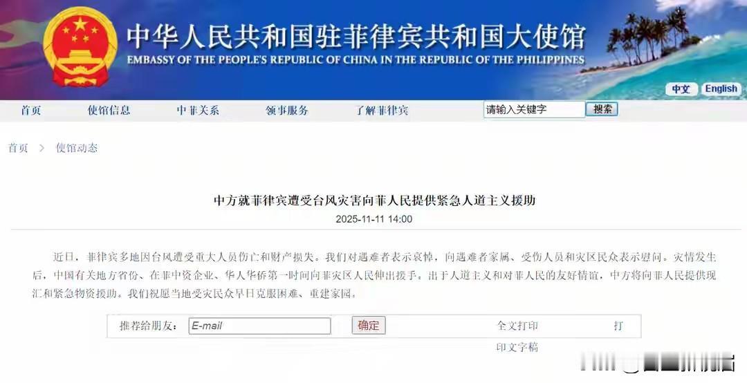 中国还是没忍住！
向菲律宾灾区提供了现汇和紧急物资援助！
尽管我们是出于人道主义