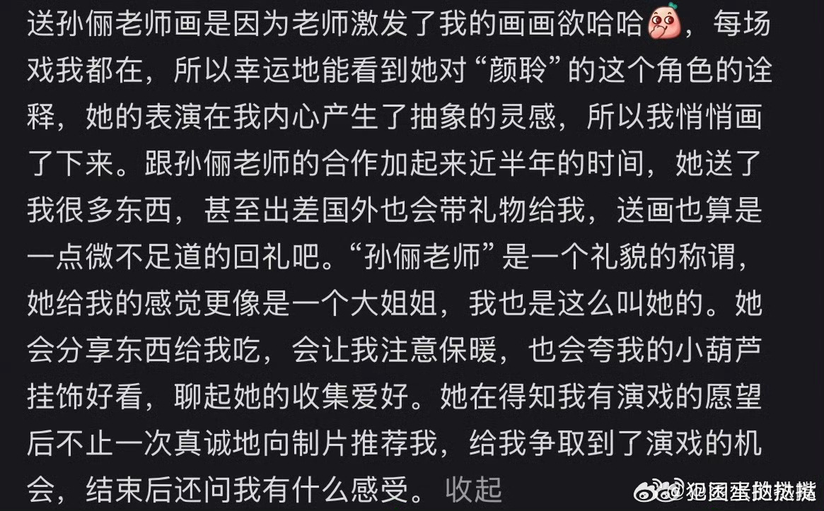 新人演员发文感谢孙俪孙俪是剧组的大姐姐从颜聆到“片场撑腰者”，孙俪把温柔揉进了专