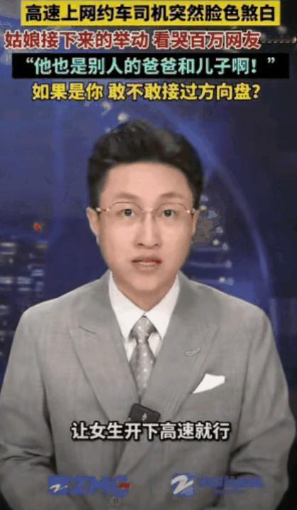感动。广州一位女子搭乘网约车时，司机突然冷不丁问她：“你会不会开高速？”女子有点