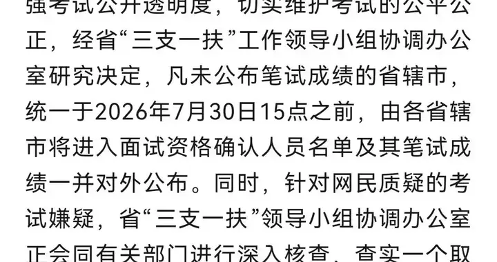 河南“三支一扶”招聘争议，仅仅“查实一个取消一个”还不够