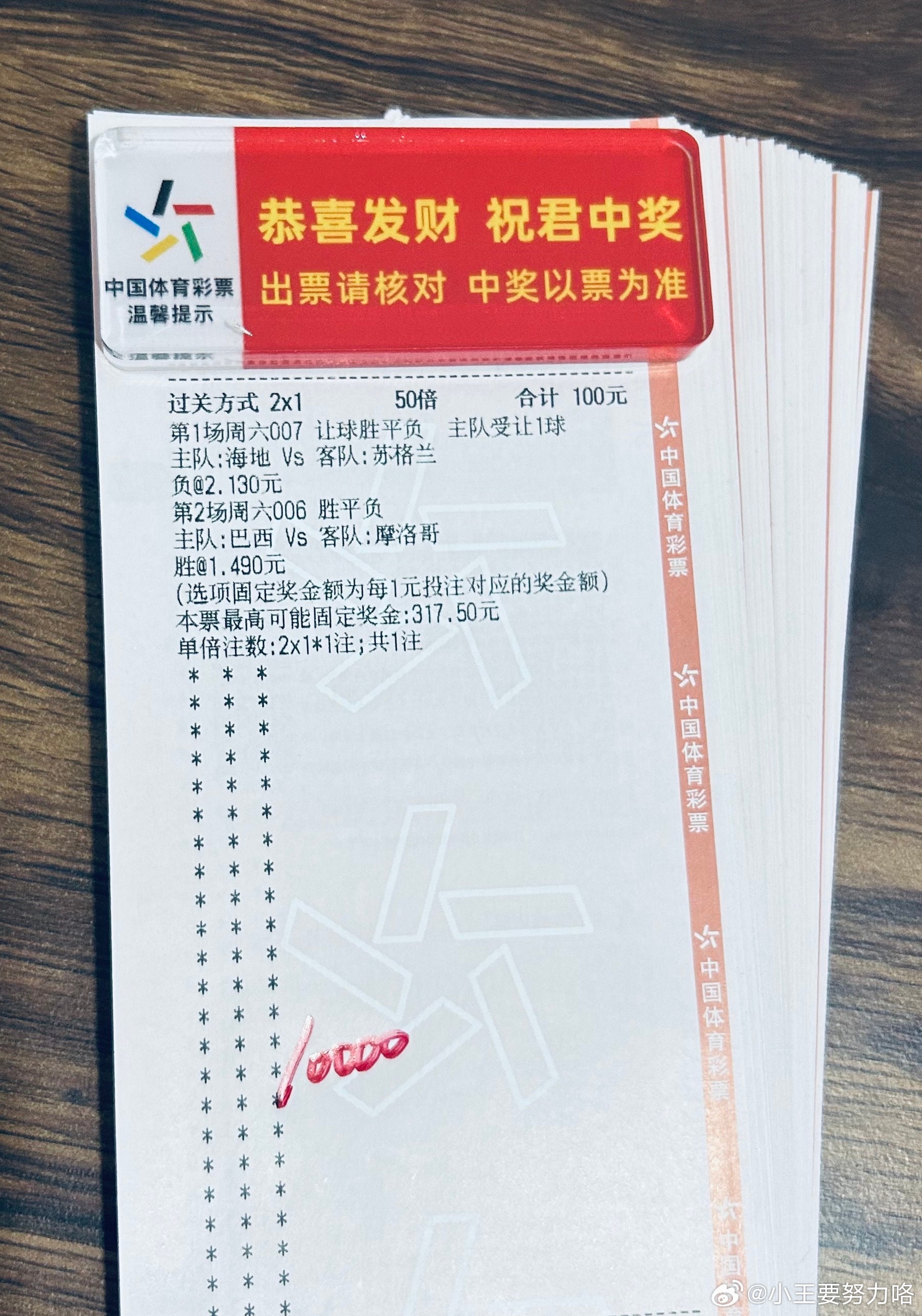 今天世界杯大神晚场实战来了，昨天拿下一场，明天能不能来个双收？ 