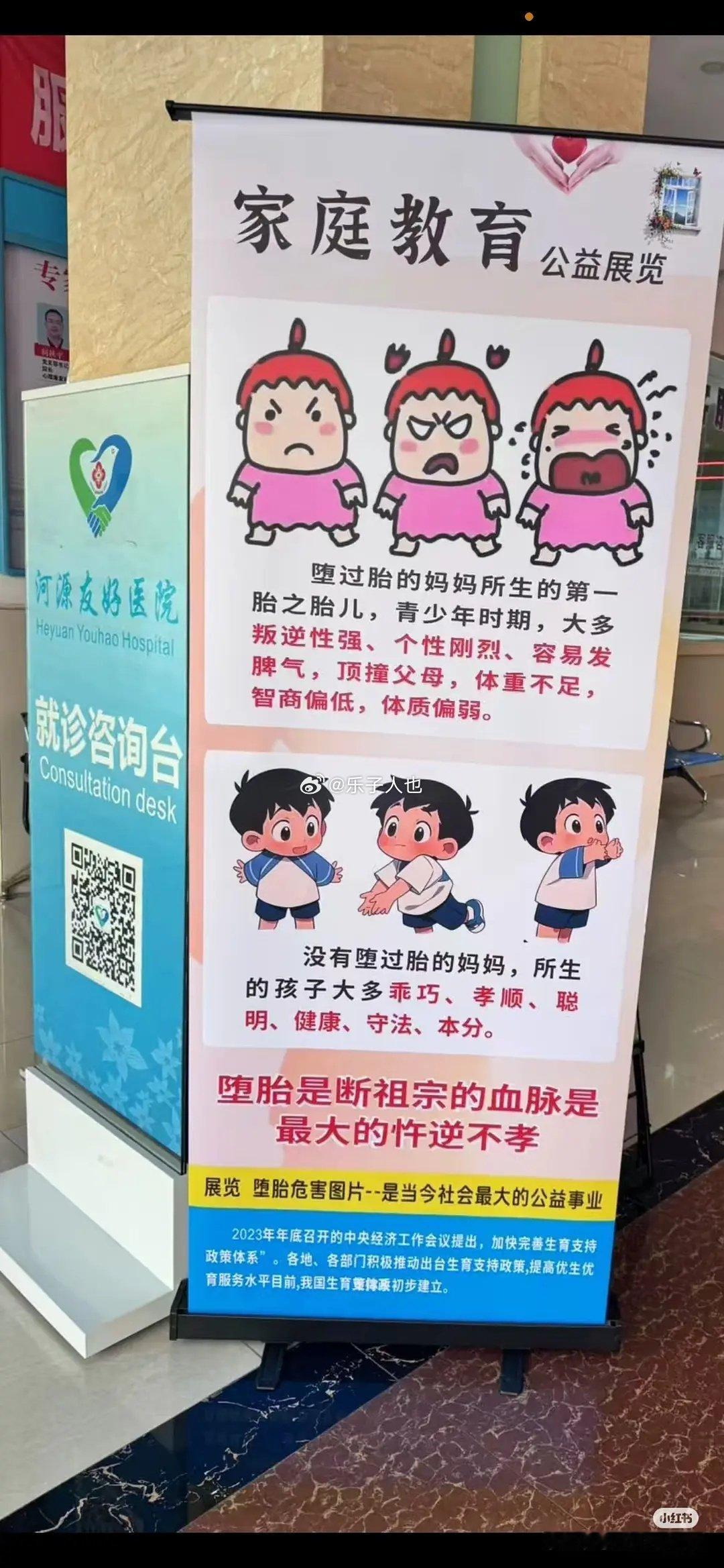 某医院放的宣传牌[哆啦A梦害怕] 