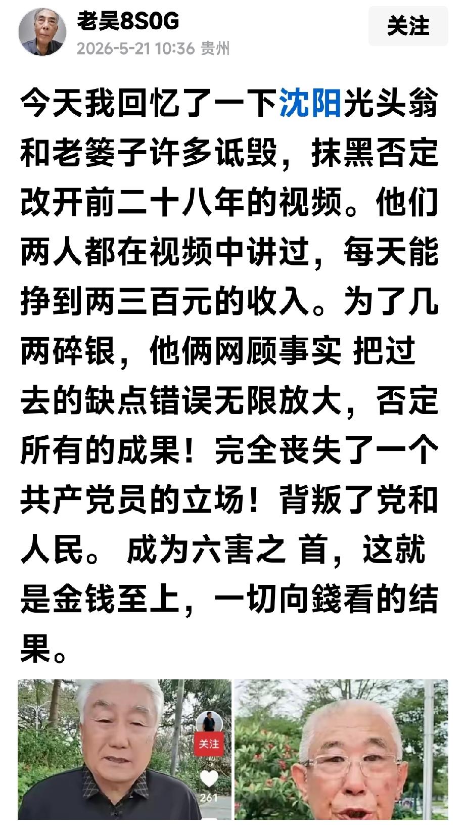 “二三百元”在老吴眼里真是个大数目了

老吴作为一个斗士，虽然已经八十几岁，而且