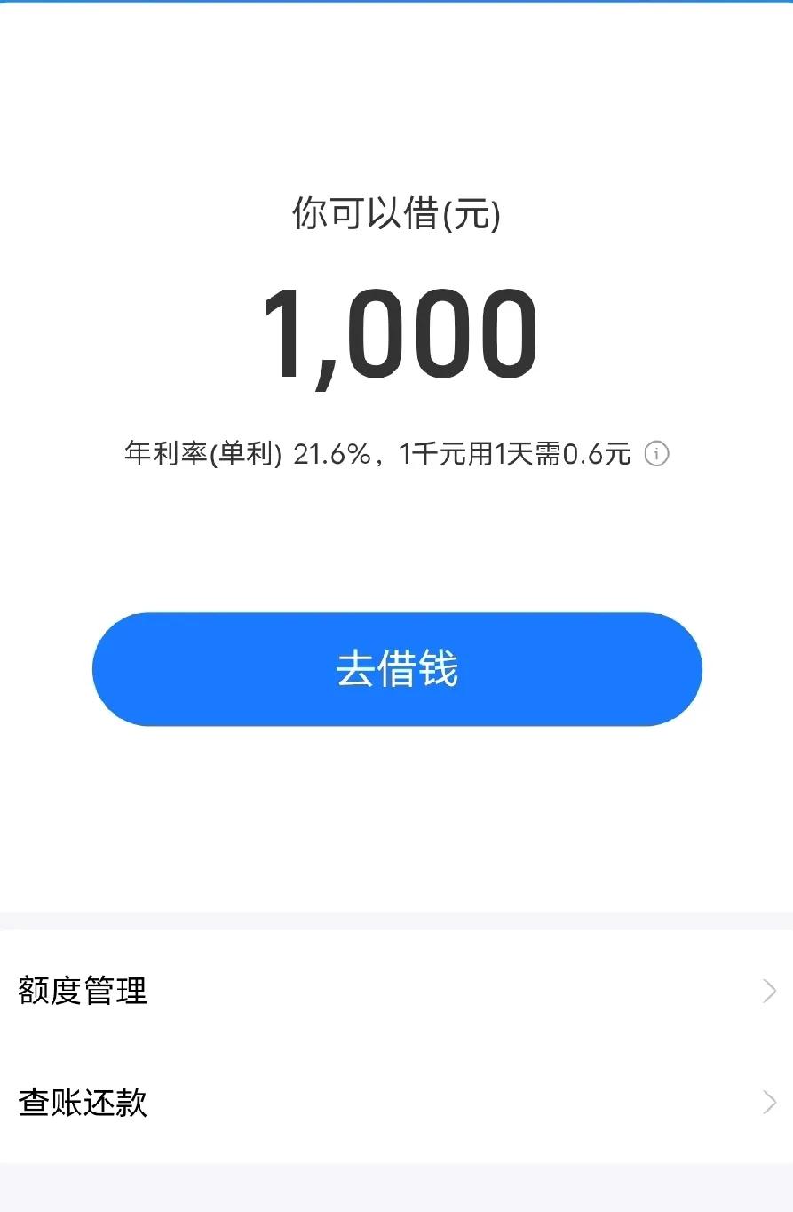 就这个，是不是借一千块，一年的利息就是200多[看]一万利息就是2000多[看]