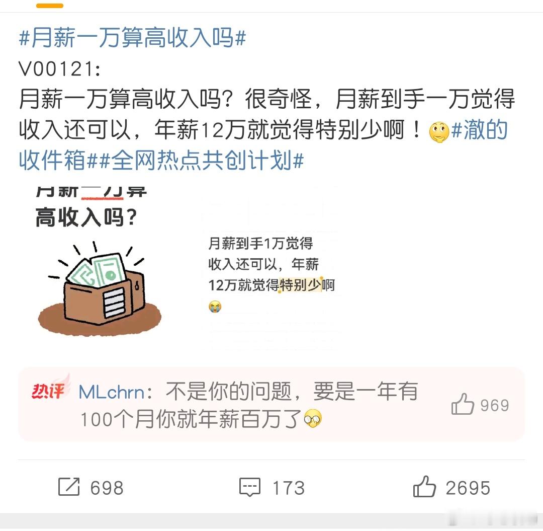 不要吃不到葡萄说葡萄酸了月薪1万在中国绝对算得上全国中高收入门槛月薪一万算高收入