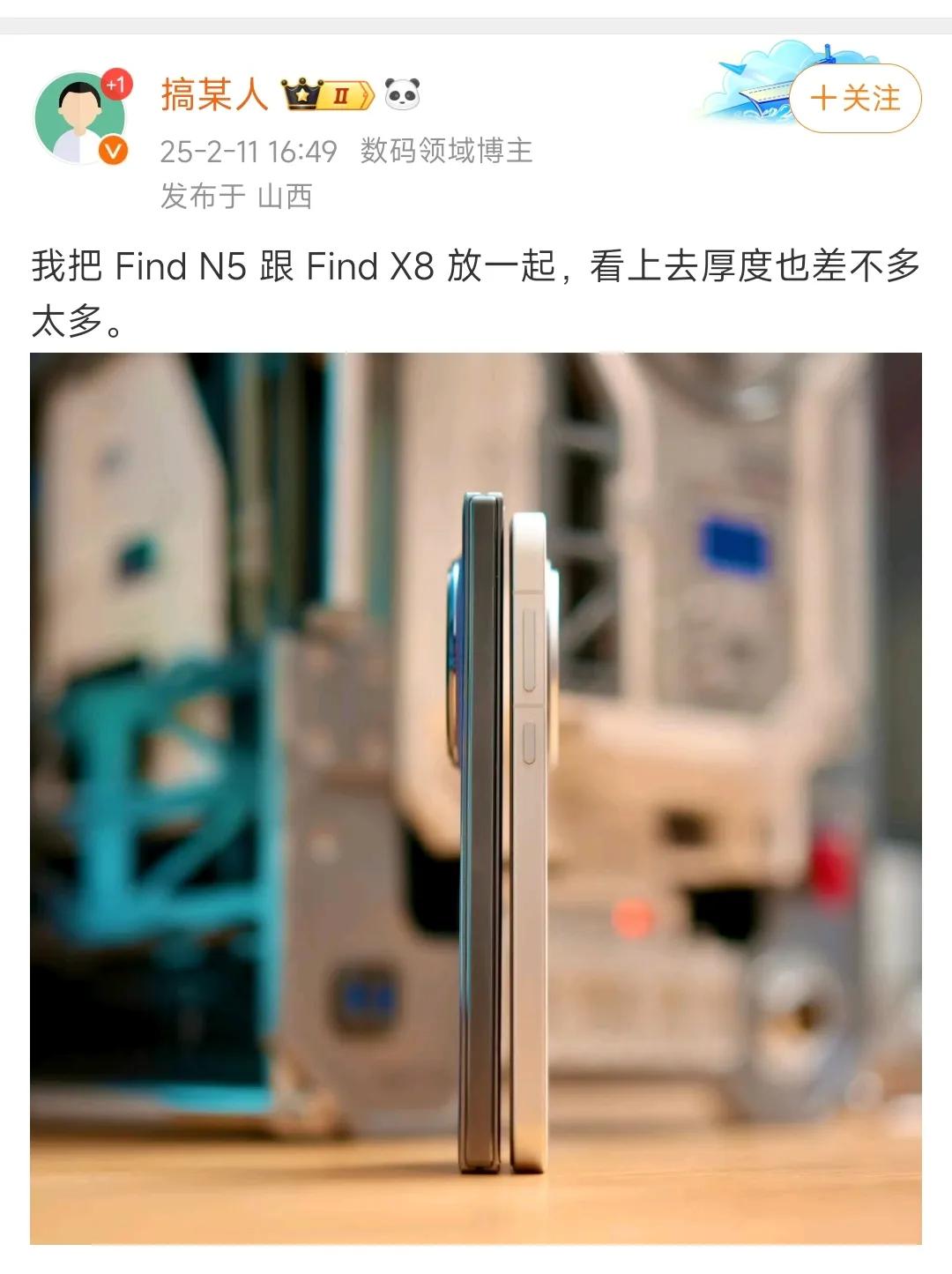 oppo广告费打水漂了，博主表示find n5跟find x8厚度差不多太多……