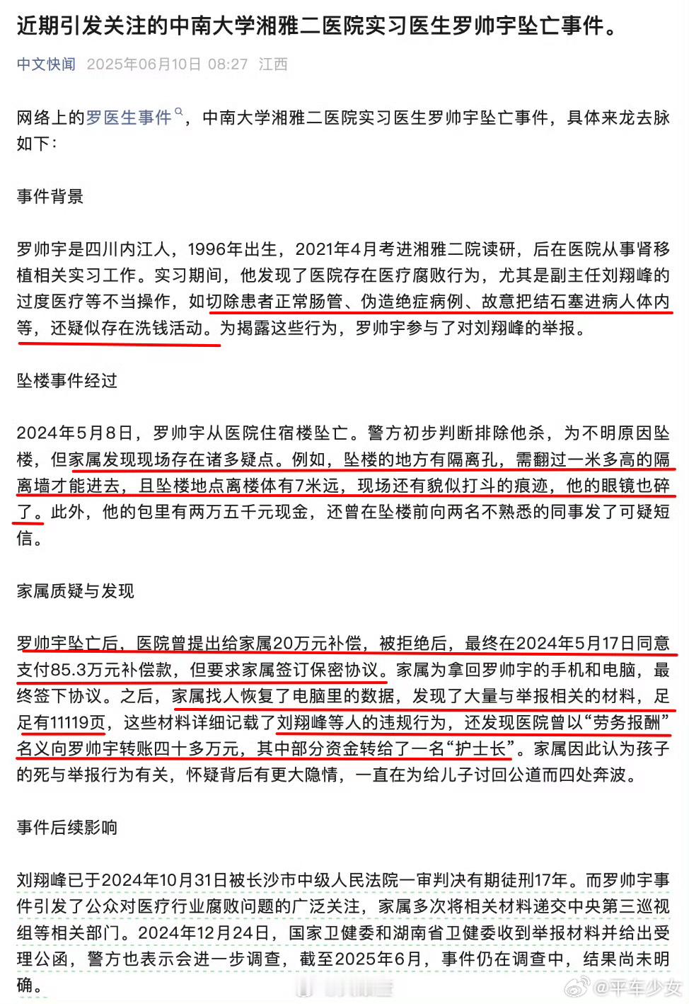罗帅宇 1119页文件前两天刷短视频看到这个案件了，太黑心了！医生本应该救死扶伤