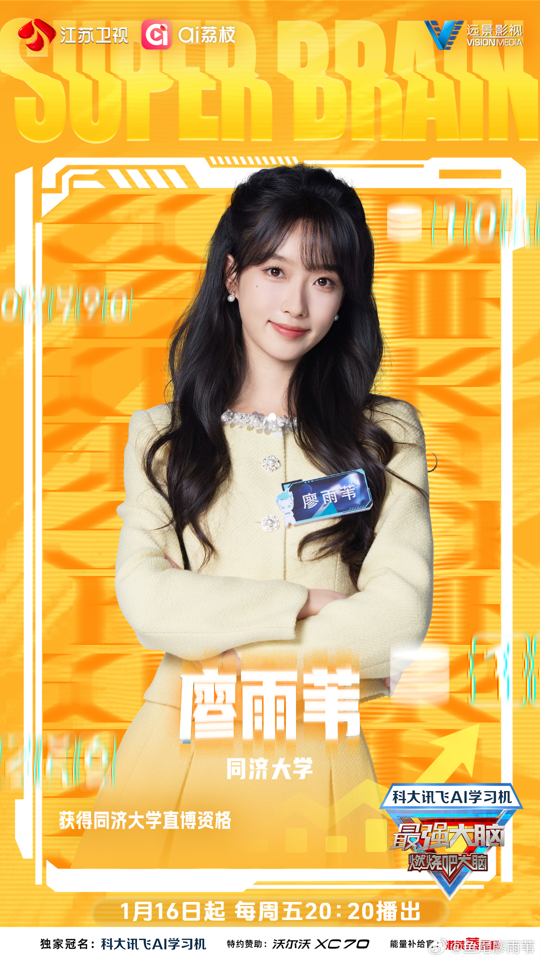 Hi～我叫廖雨苇，你们也可以叫我鱼尾，是同济大学数学科学学院的一名直博生。我参加