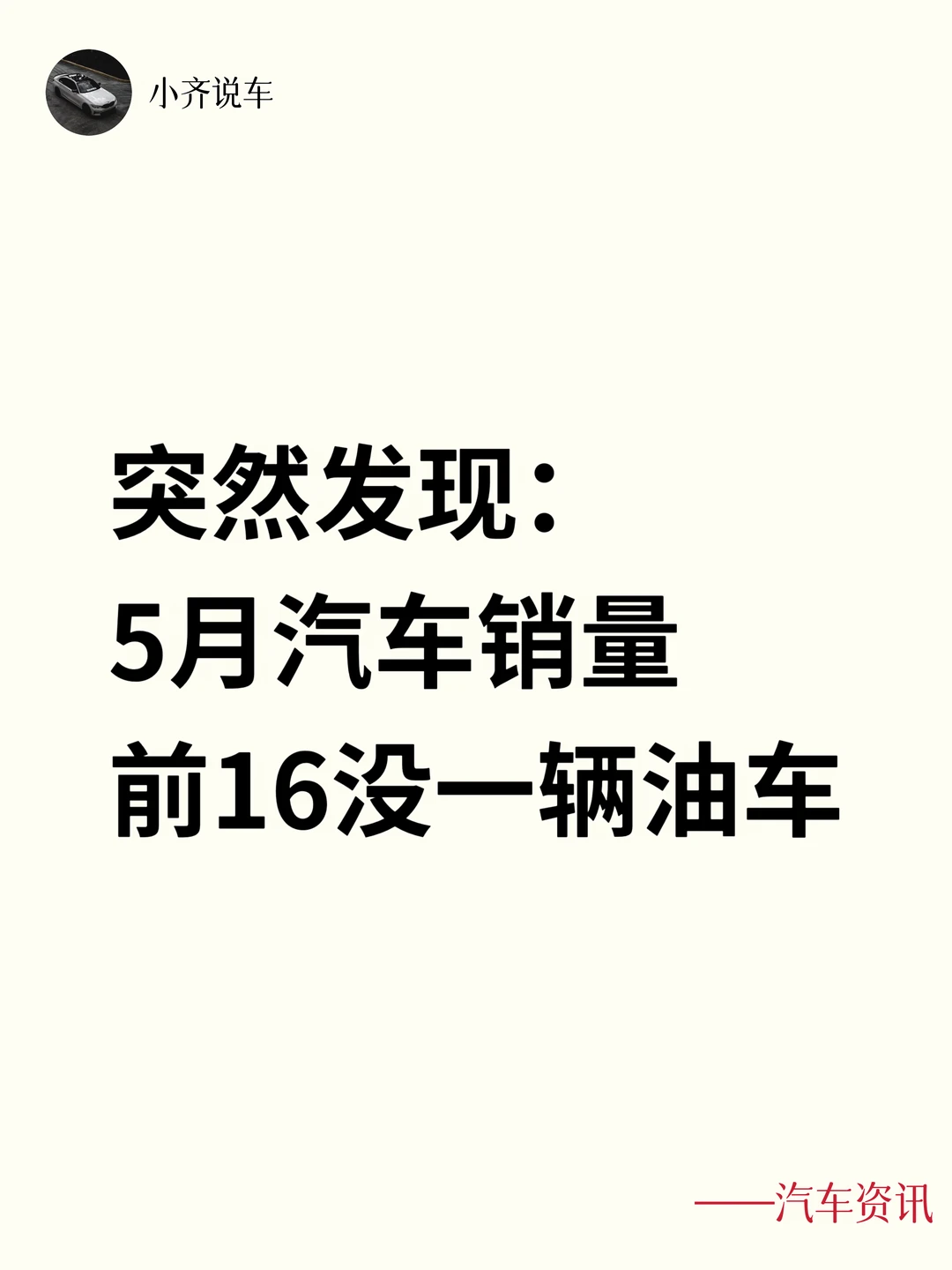 油车时代已结束…