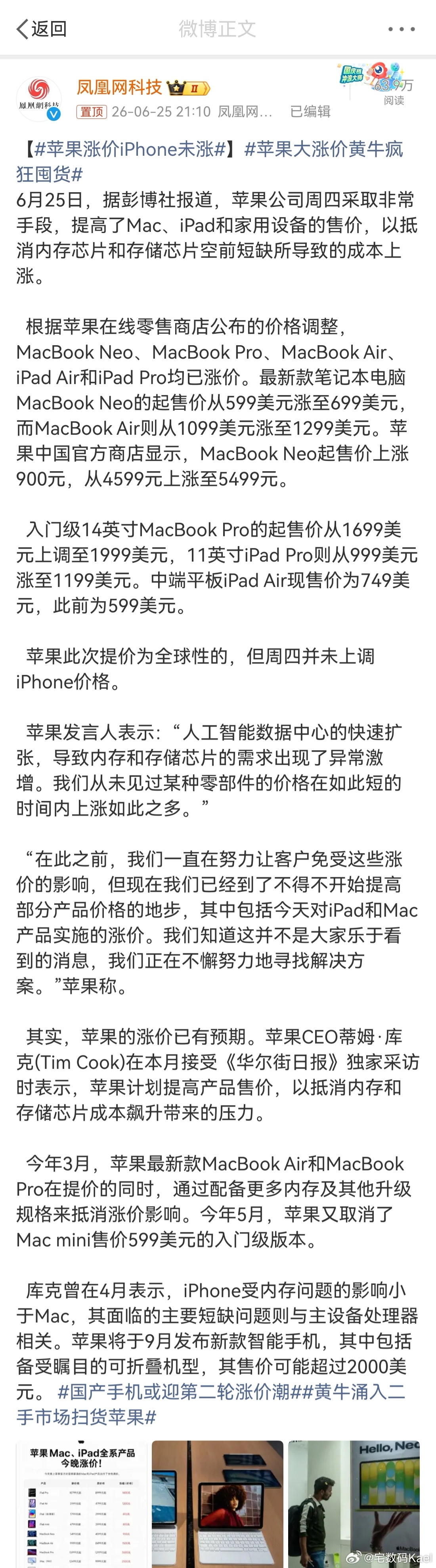 苹果涨价iPhone未涨 说实话啊，连苹果产品的高价高利润，都扛不住存储的溢价。