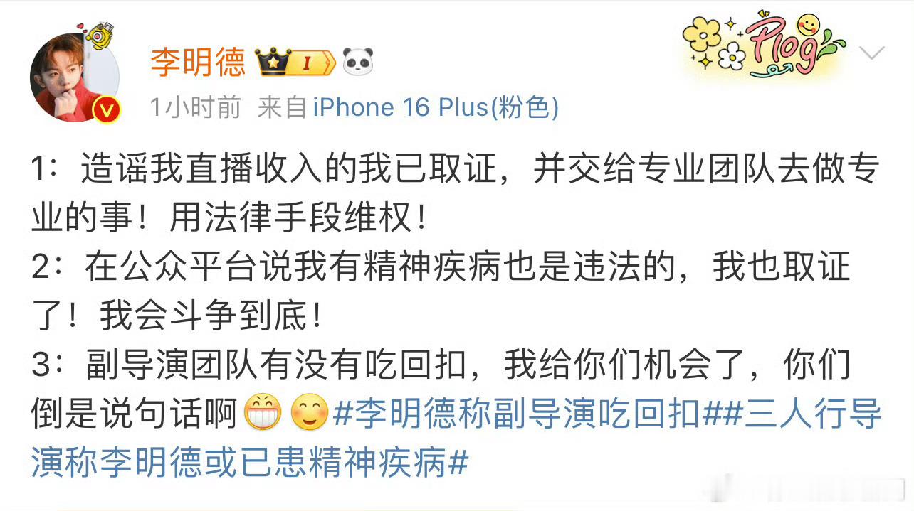 李明德回应外景冰湖照 李明德再次发文，还回应了今天的外景照片… 这个解释大家觉得