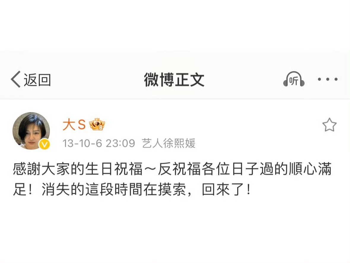 大S 生日快乐🤍 谢谢不爱过生日的你把祝福给了我们🤍祝福各位日子过的顺心满足