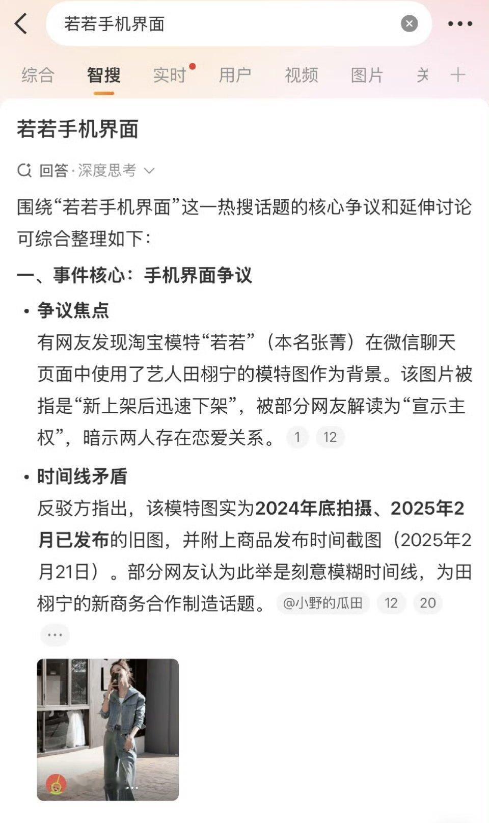 看了下微博智搜解析的这条若若手机界面话题