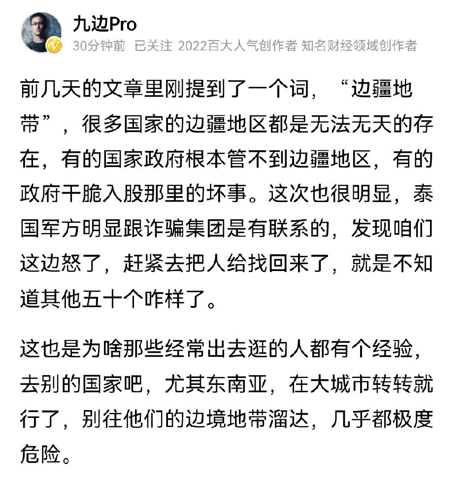 九边认为泰国军方入股了缅甸诈骗园区，要不不会有“一条龙”把人搞到园区里去的能力，
