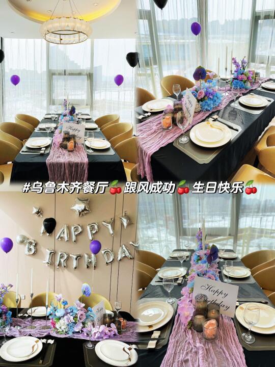 乌鲁木齐过生日认准这里！！美到next level
