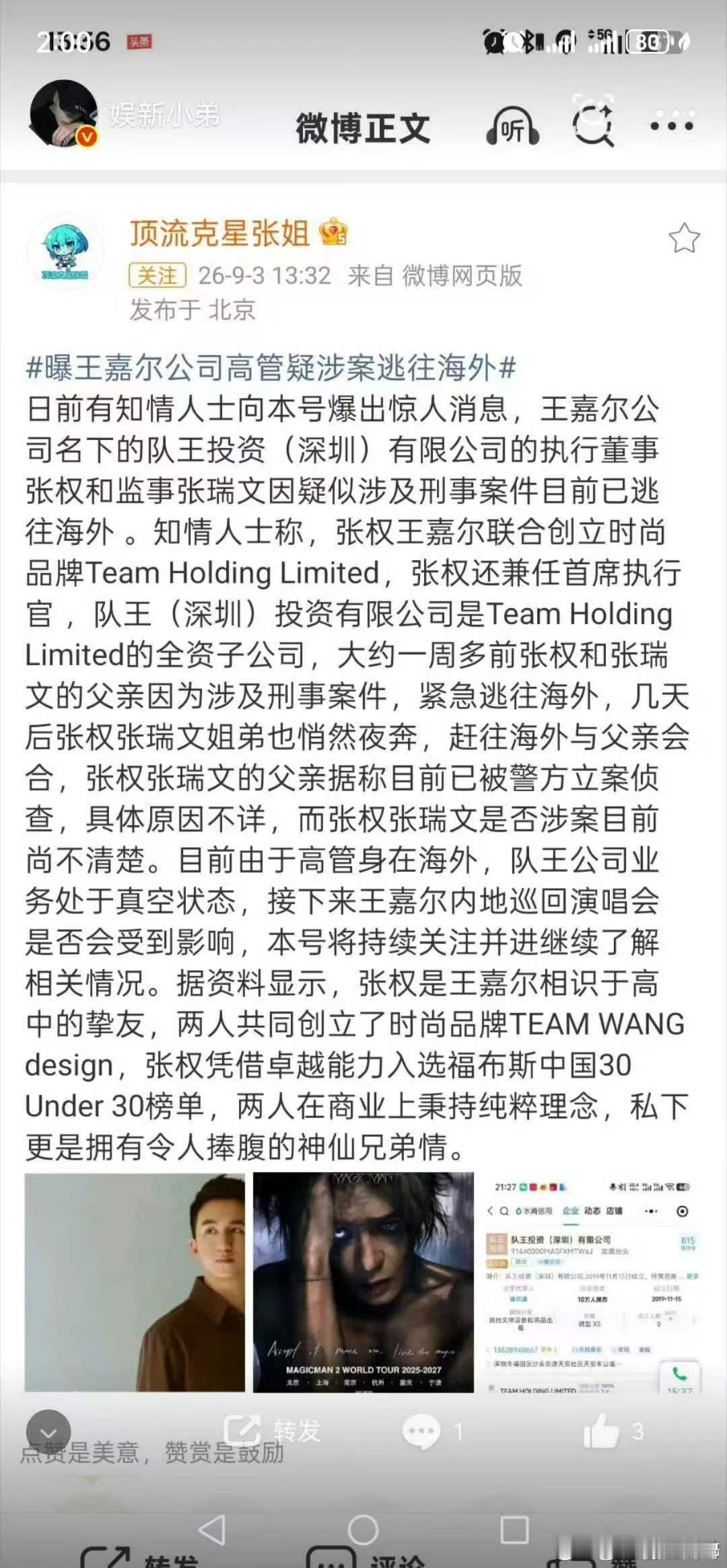 曝王嘉尔合伙人疑涉刑案逃往海外曝王嘉尔合伙人涉案逃往海外重磅爆料来袭，王嘉尔关联