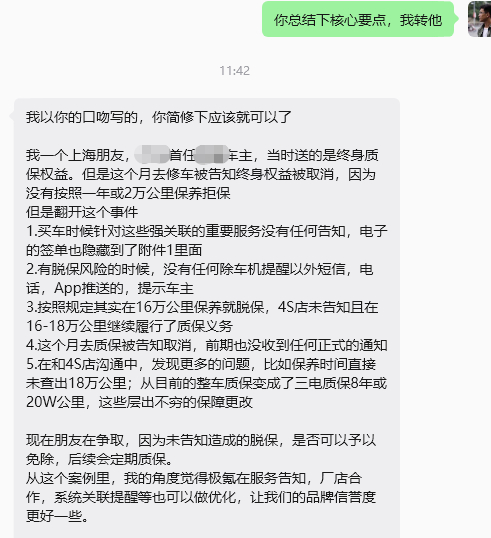 我觉得朋友求助的方式很好，就是，她买了某品牌的车，说是终身质保，但小字有前提条件