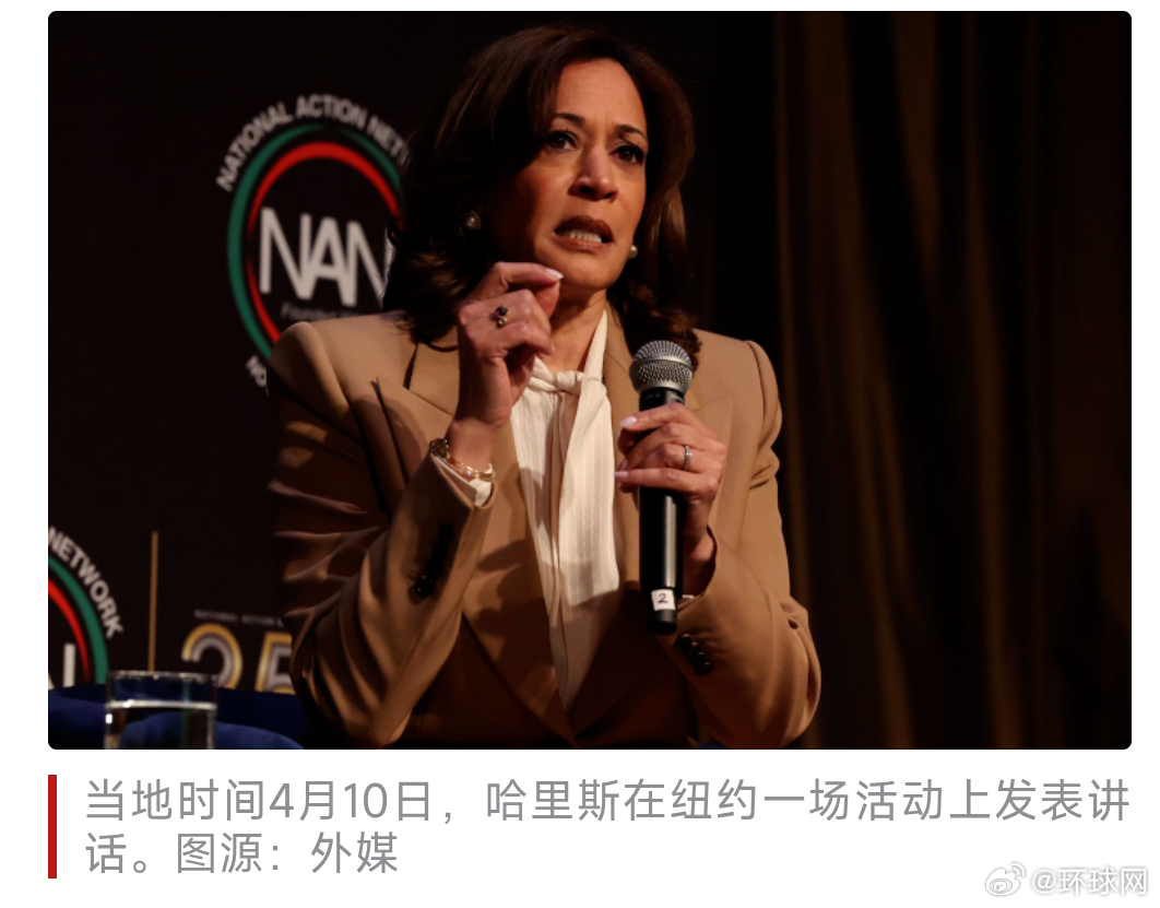 #哈里斯称考虑参加2028年大选#【释放明确信号，外媒：哈里斯称正在考虑参加20