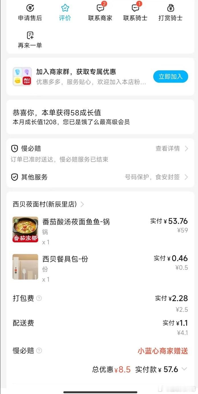 真炸裂！西贝价格贵的离谱！ ​​​
