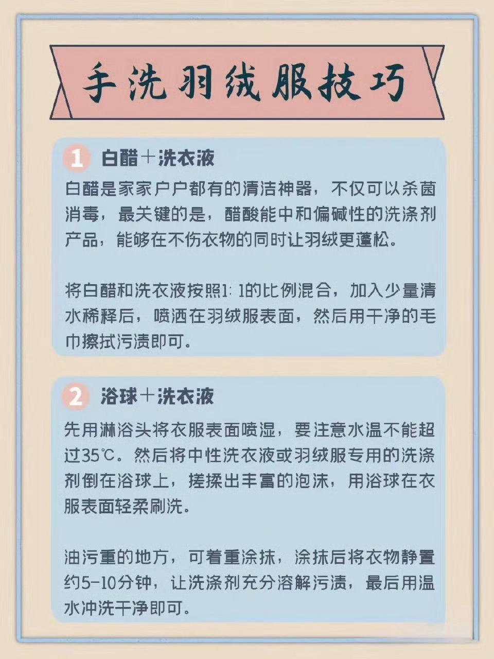 羽绒服堪称冬日必备单品，它轻盈保暖，穿着舒适。不过清洗却是一大难题，方法不当不仅