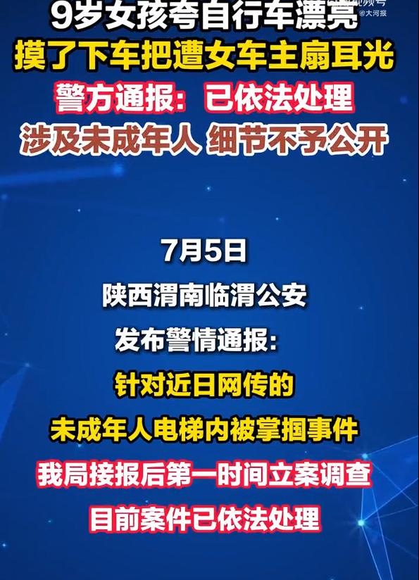 警方回应女孩摸自行车遭女子掌掴，对于这件事儿，我还想说一句，在媒体和全国网友的关