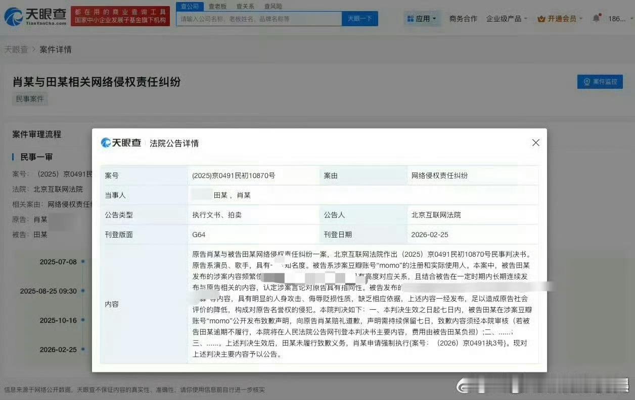肖战告黑粉侮辱言论胜诉肖战黑粉未道歉被公告强制执行！一告二告三告 屡教不改还拒不