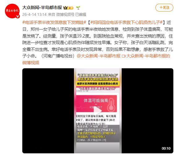 电话手表半夜发信息救下发烧娃  这下不会有人说这个功能没用了吧，还好手表给了提醒