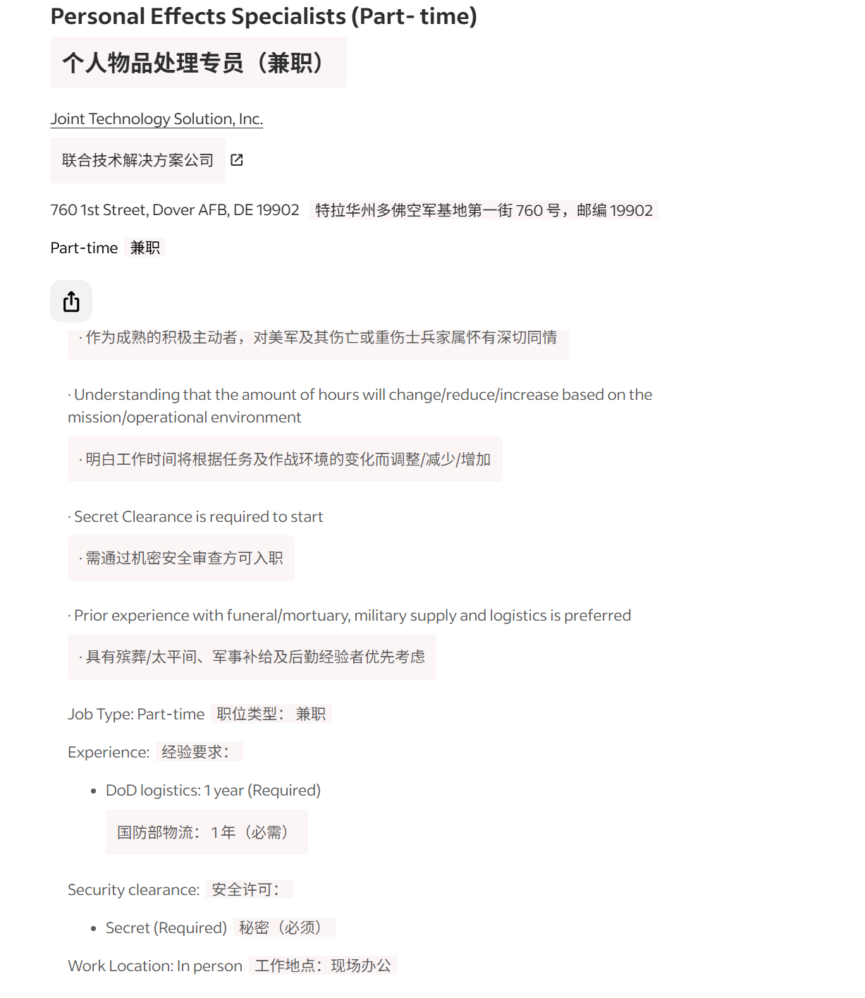 🔻3月4日，有美国网民爆料：美国特拉华州多佛空军基地一个军事承包商 Joint