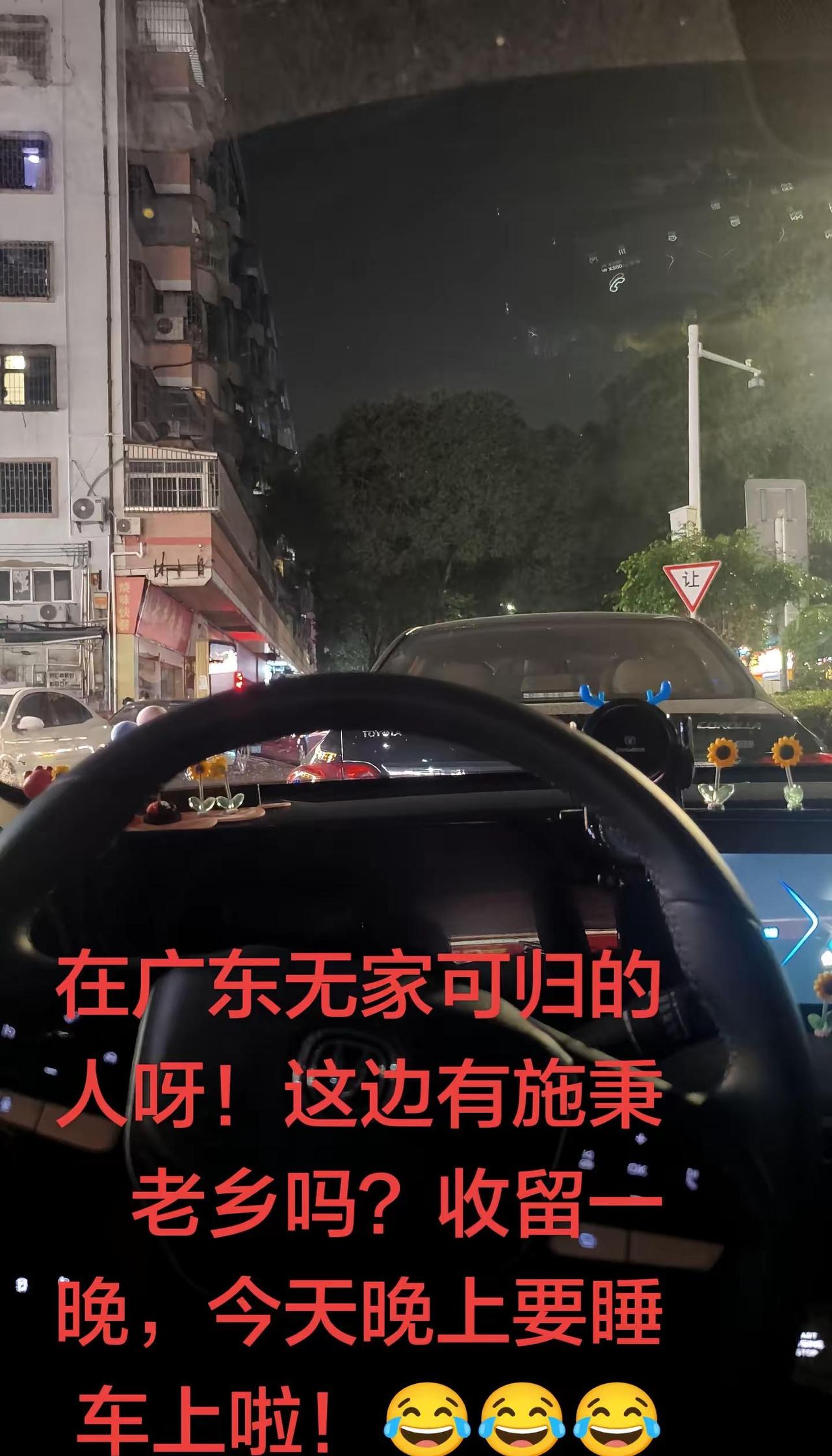 在广东无家可归的人呀！这边有施秉老乡吗？收留一晚，今天晚上要睡车上啦！😂😂?