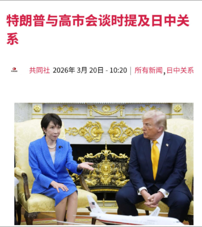 高市早苗向特朗普告状，中国没搞好和日本的关系？她本来想着这趟美国之行能拉近跟特朗