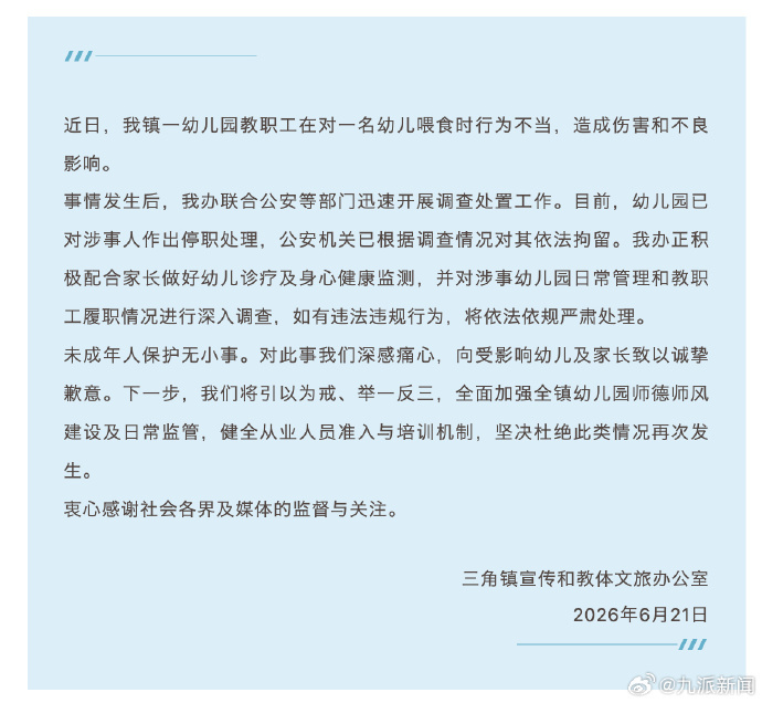 #幼儿园老师暴力喂食被拘#【#官方通报幼儿园老师暴力喂食#：已对涉事人作出停职处